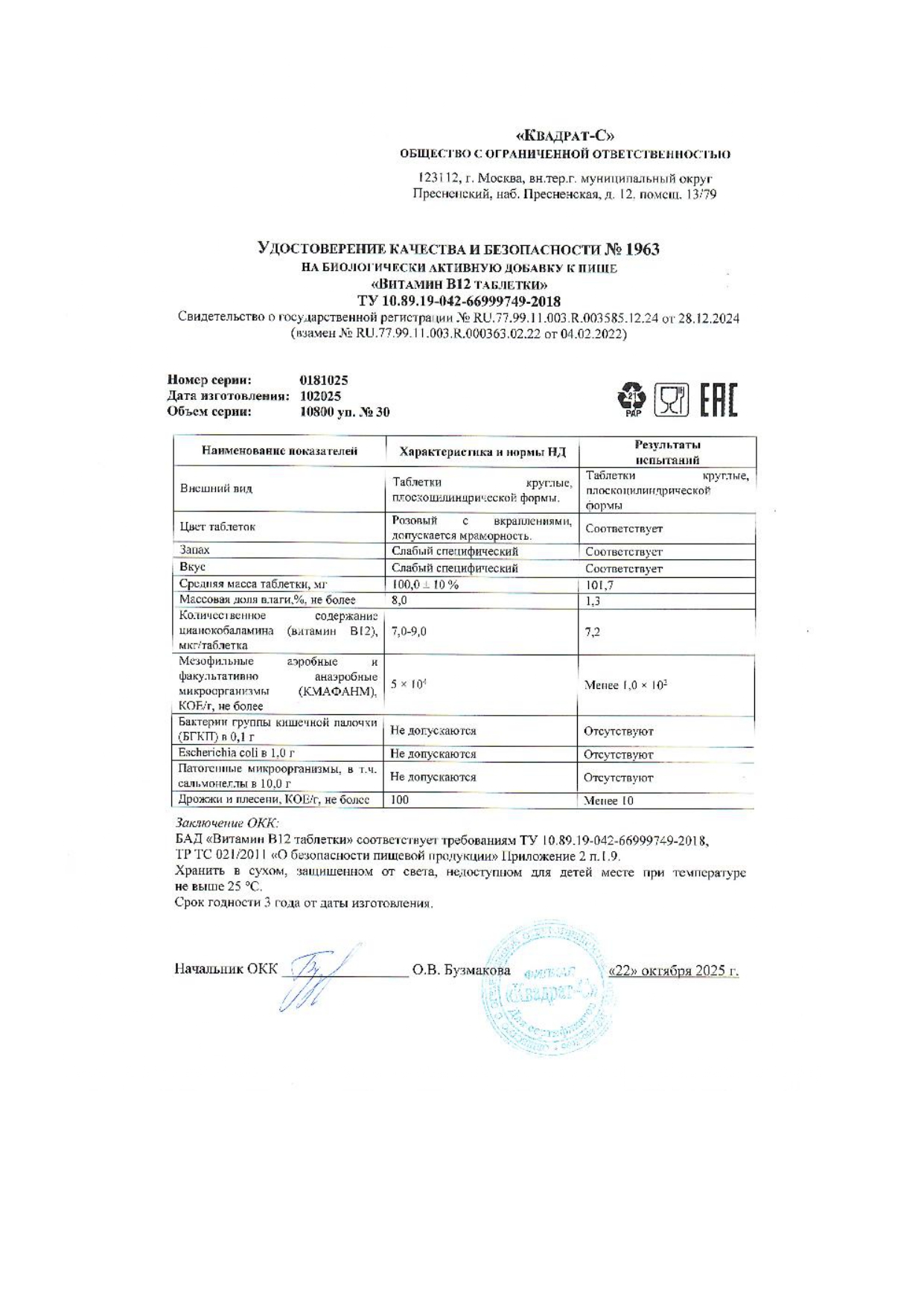 Паспорт №102025